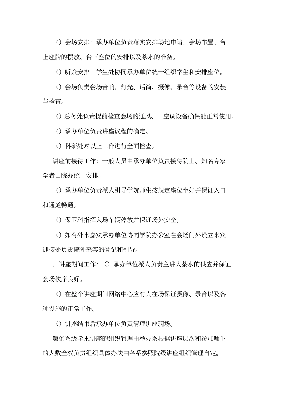学术讲座审批制度_第3页