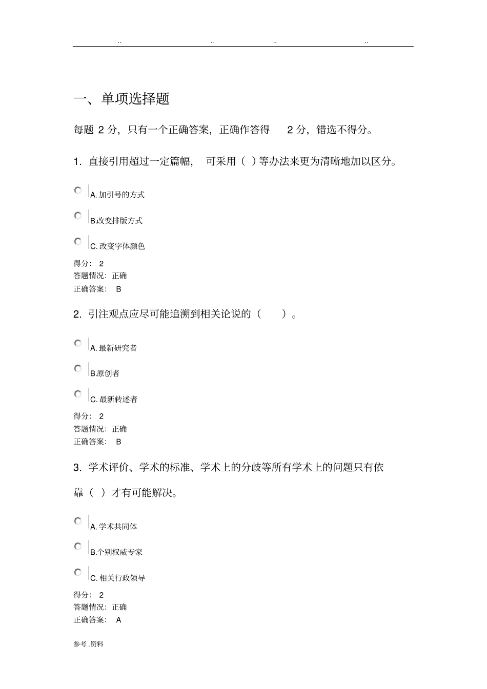 学术规范测试_第1页