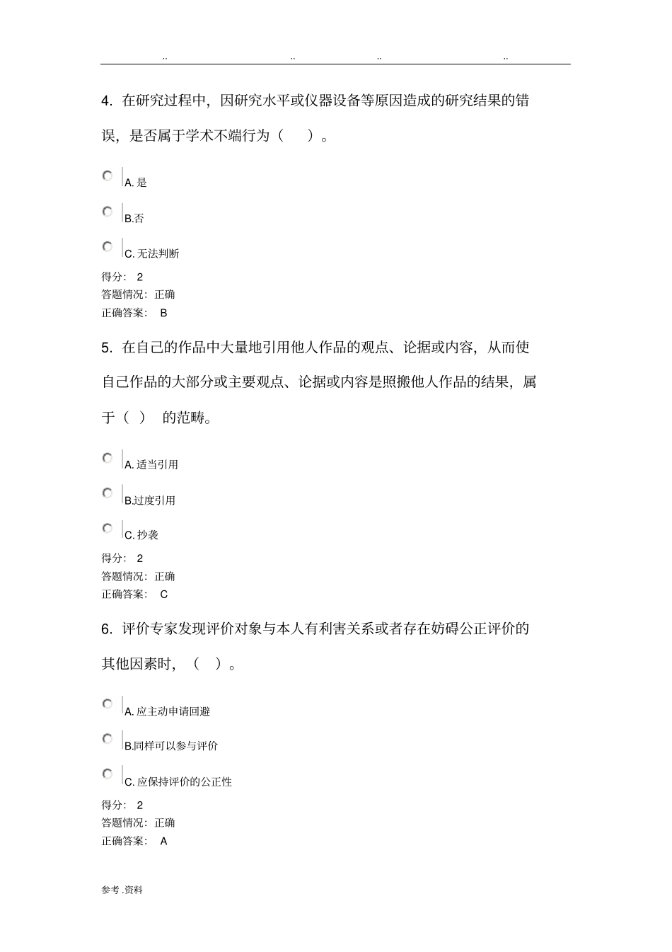 学术规范测试_第2页