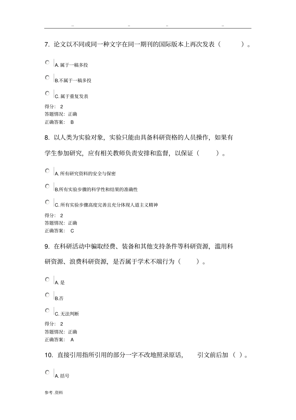 学术规范测试_第3页