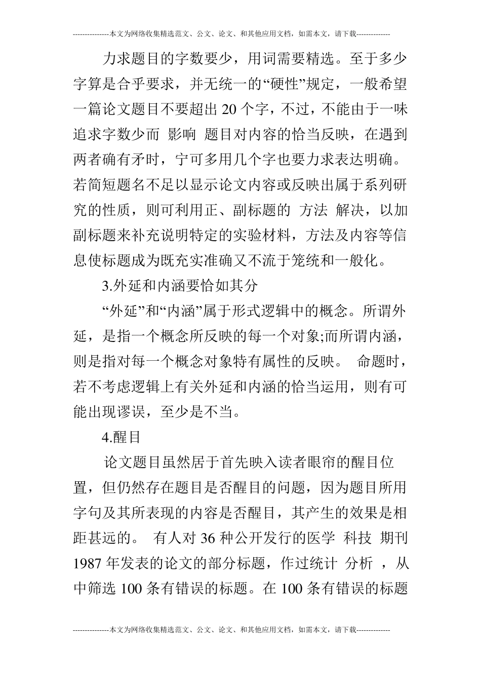 学术论文写作的构思理念_第2页