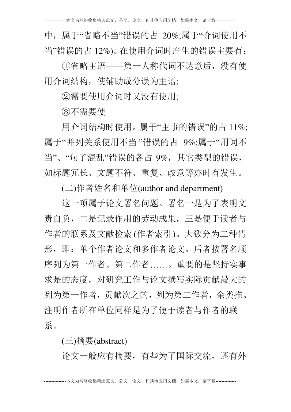 学术论文写作的构思理念_第3页