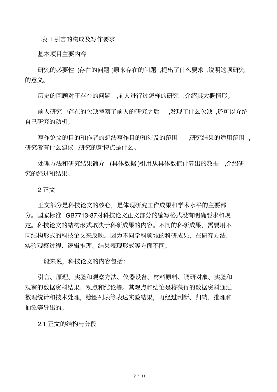 学术论文引言、正文、致谢、参考文献、附录和注释格式规范标准_第2页