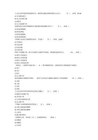 学术道德与学术规范单选继续教育作业