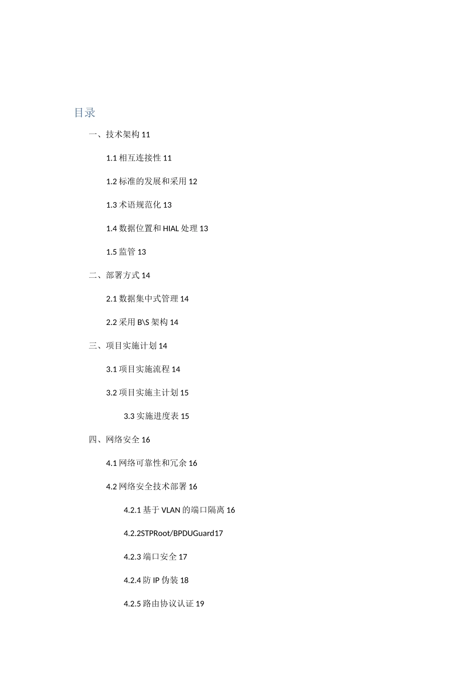 系统部署方案_第1页