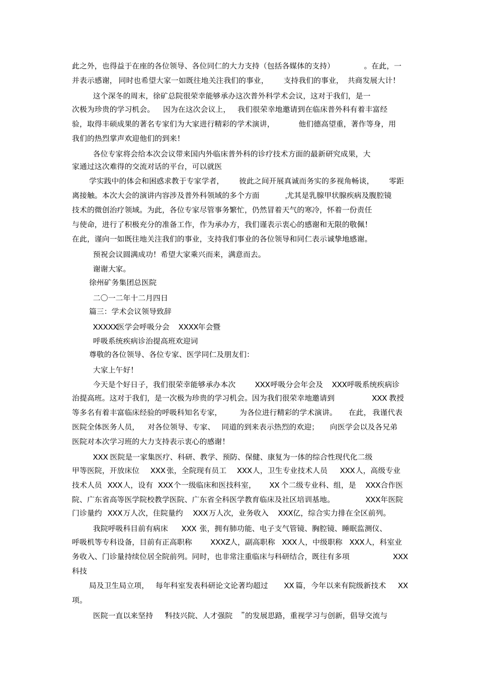 学术研讨会致辞_第2页