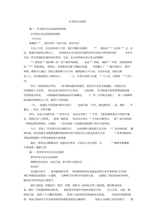 学术研讨会致辞