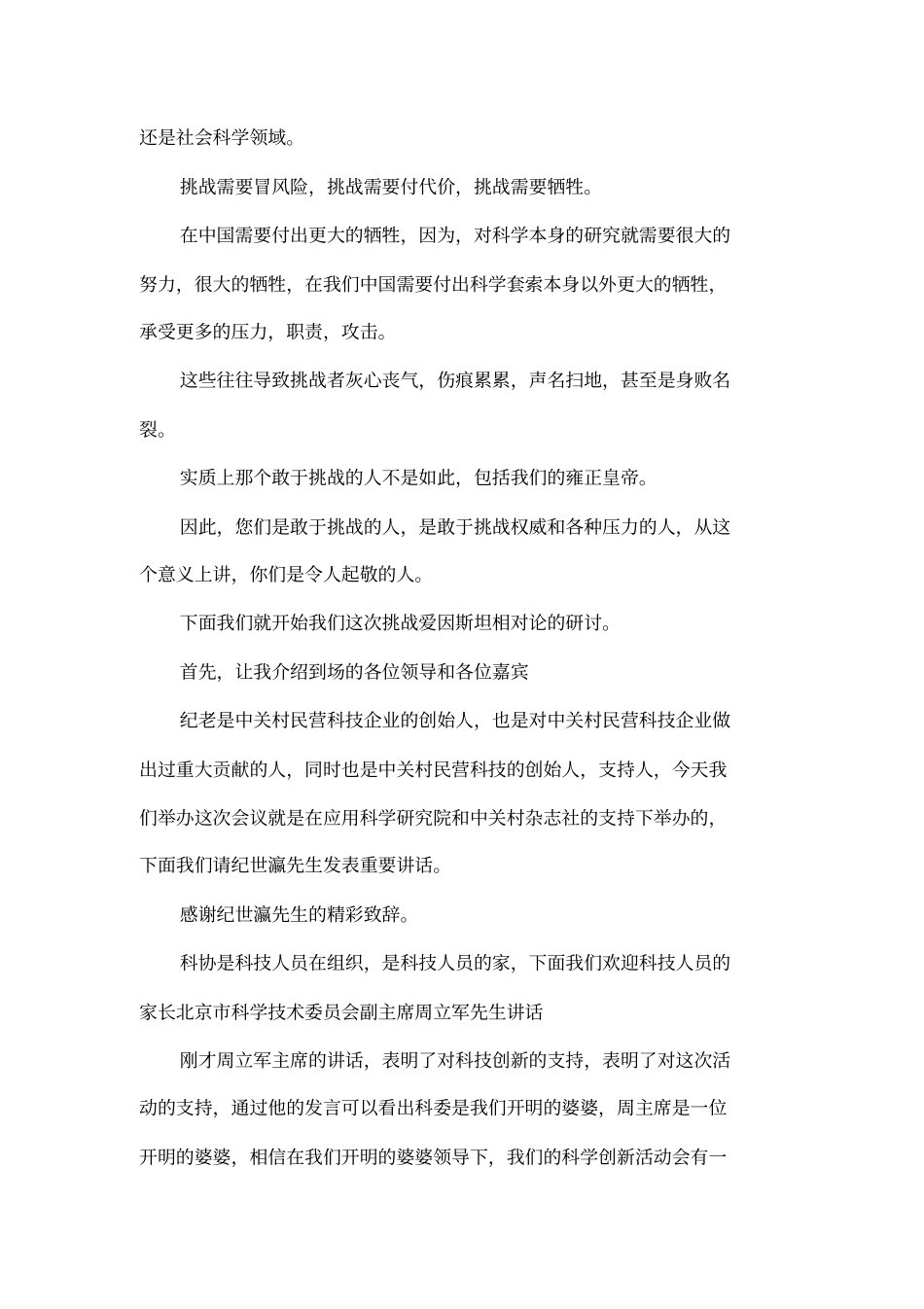 学术研讨会主持词_第2页