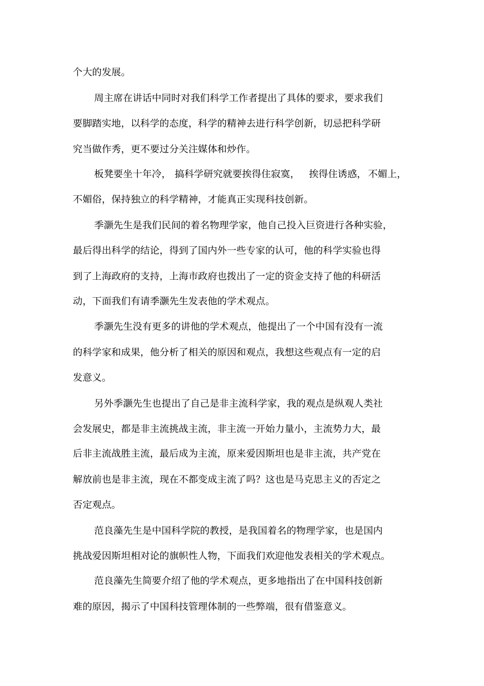 学术研讨会主持词_第3页