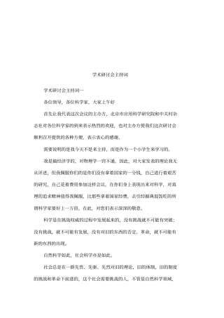 学术研讨会主持词