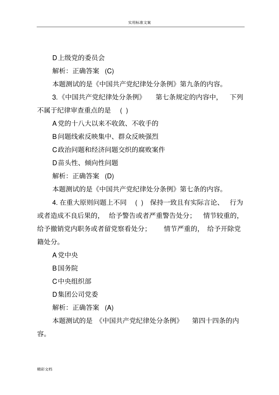 学条例守纪律明底线,答的题目精彩活动的题目库及解析汇报_第2页