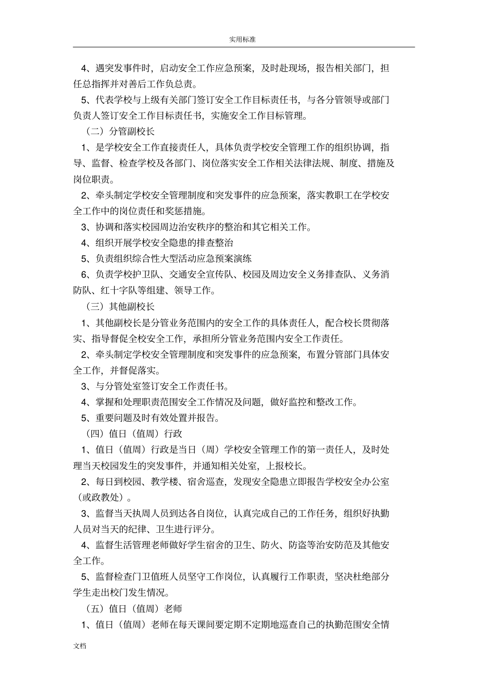 学校一岗双责实施方案设计_第2页