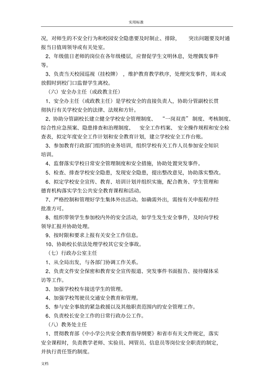 学校一岗双责实施方案设计_第3页