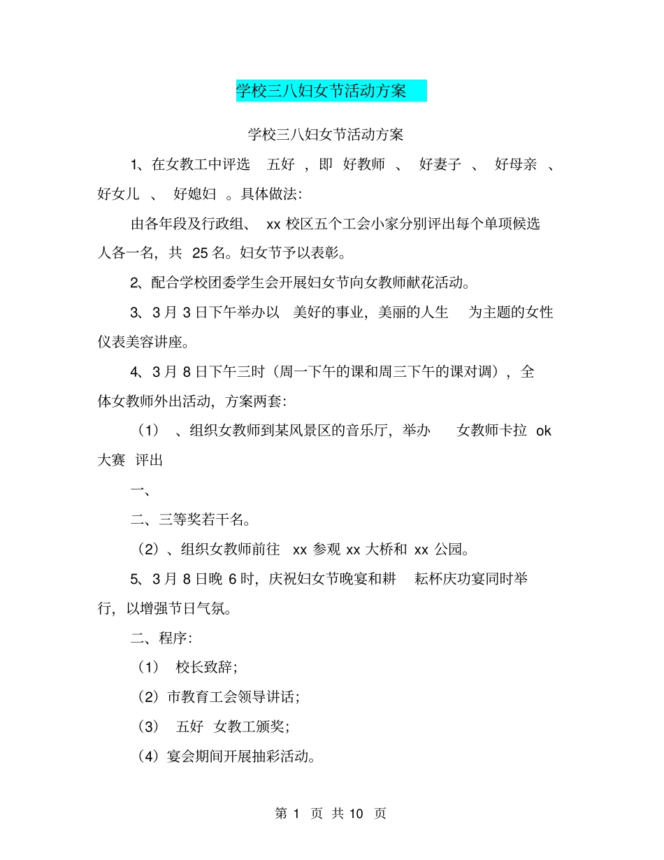学校三八妇女节活动方案_第1页