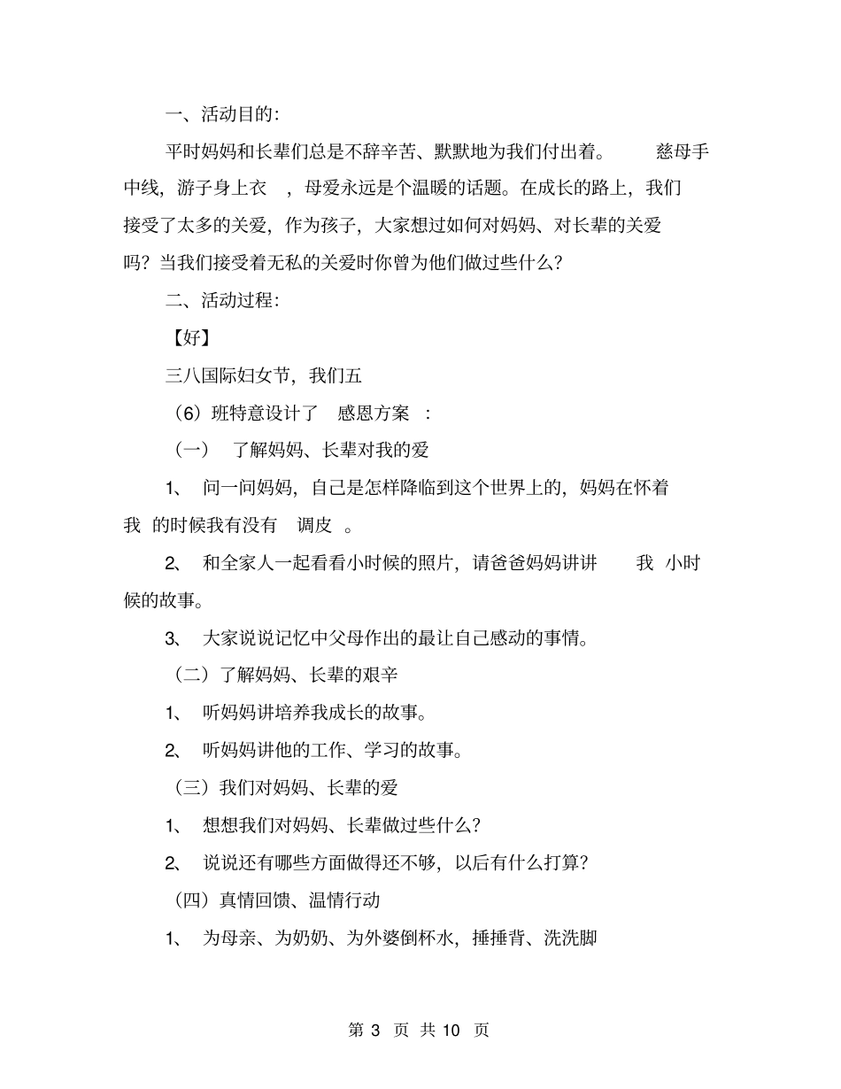 学校三八妇女节活动方案_第3页