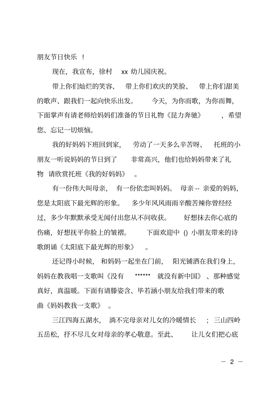 学校三八妇女节优秀主持词_第2页