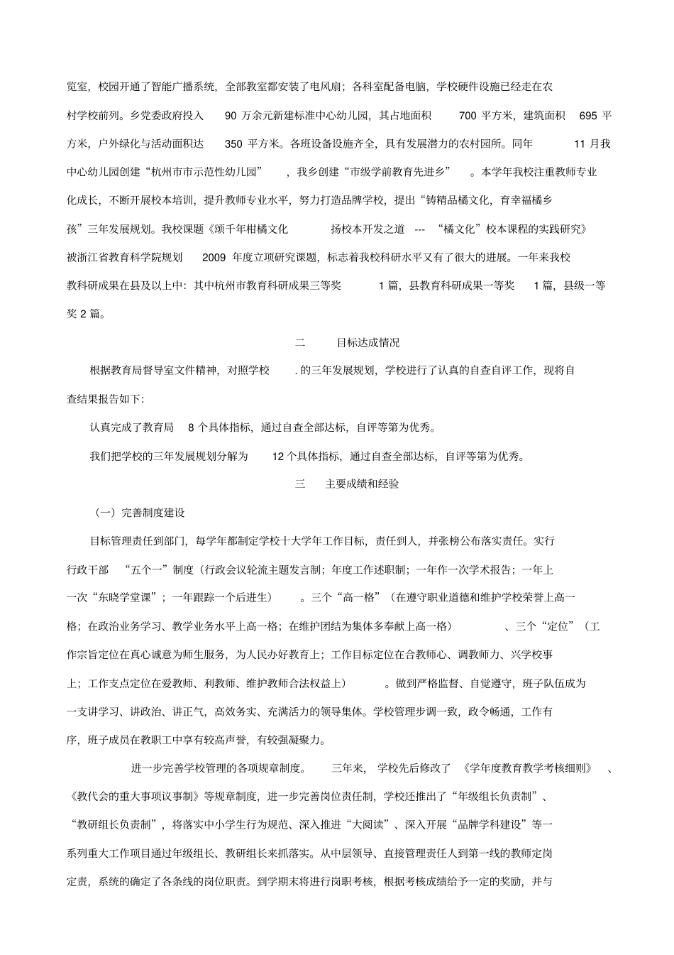 学校三年发展规划发展性教育督导评价自查自评报告_第2页