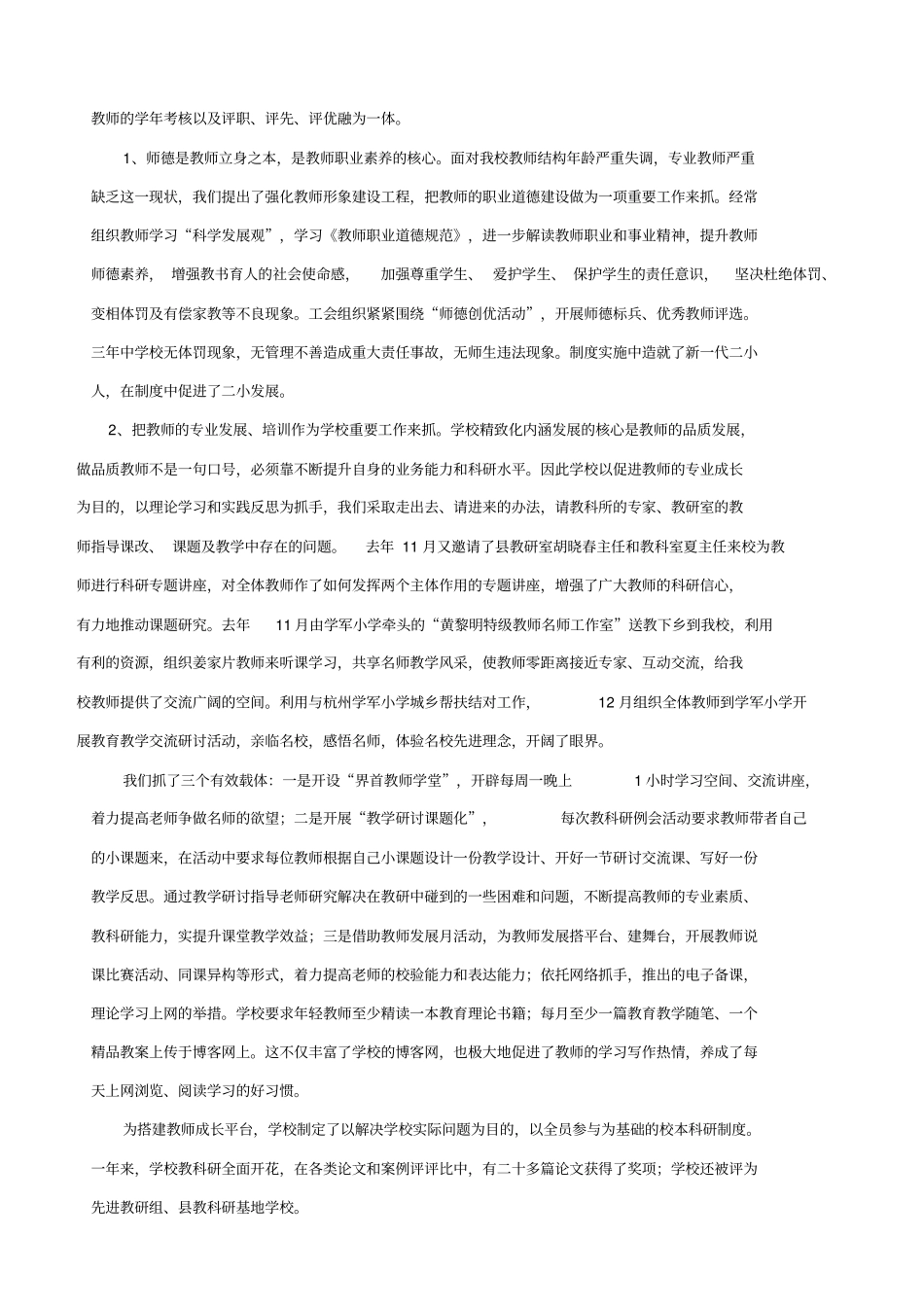 学校三年发展规划发展性教育督导评价自查自评报告_第3页