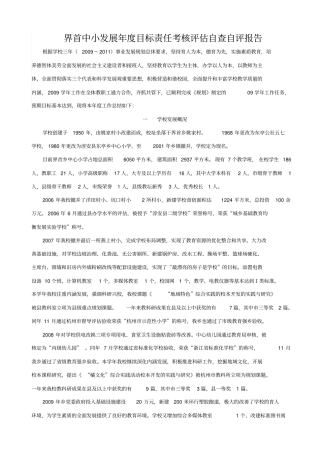 学校三年发展规划发展性教育督导评价自查自评报告