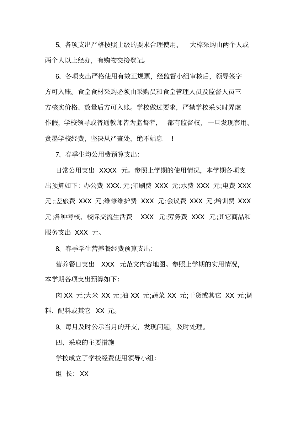 学校三公经费的自查报告范文_第3页
