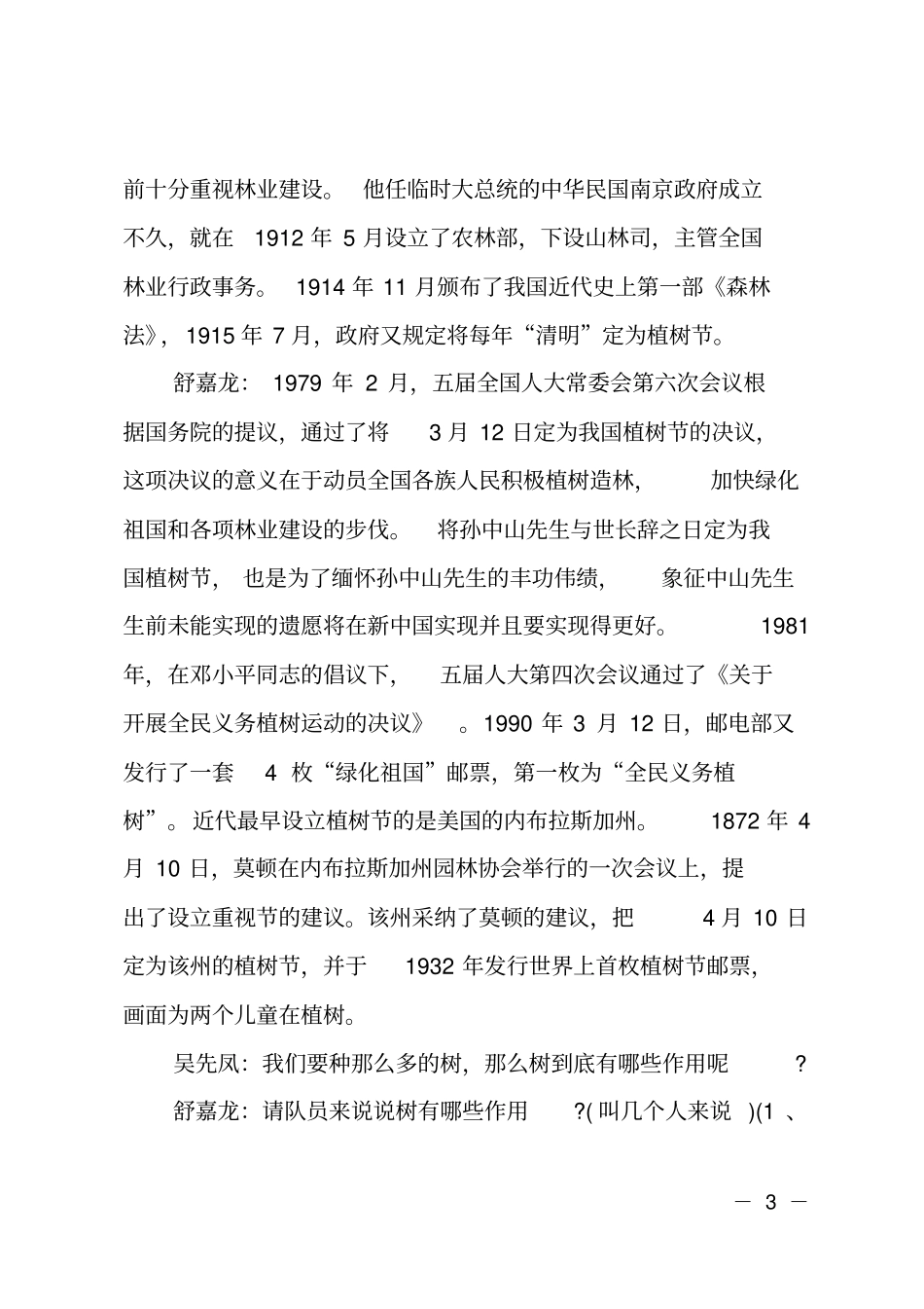 学校XX植树节活动主持词_第3页