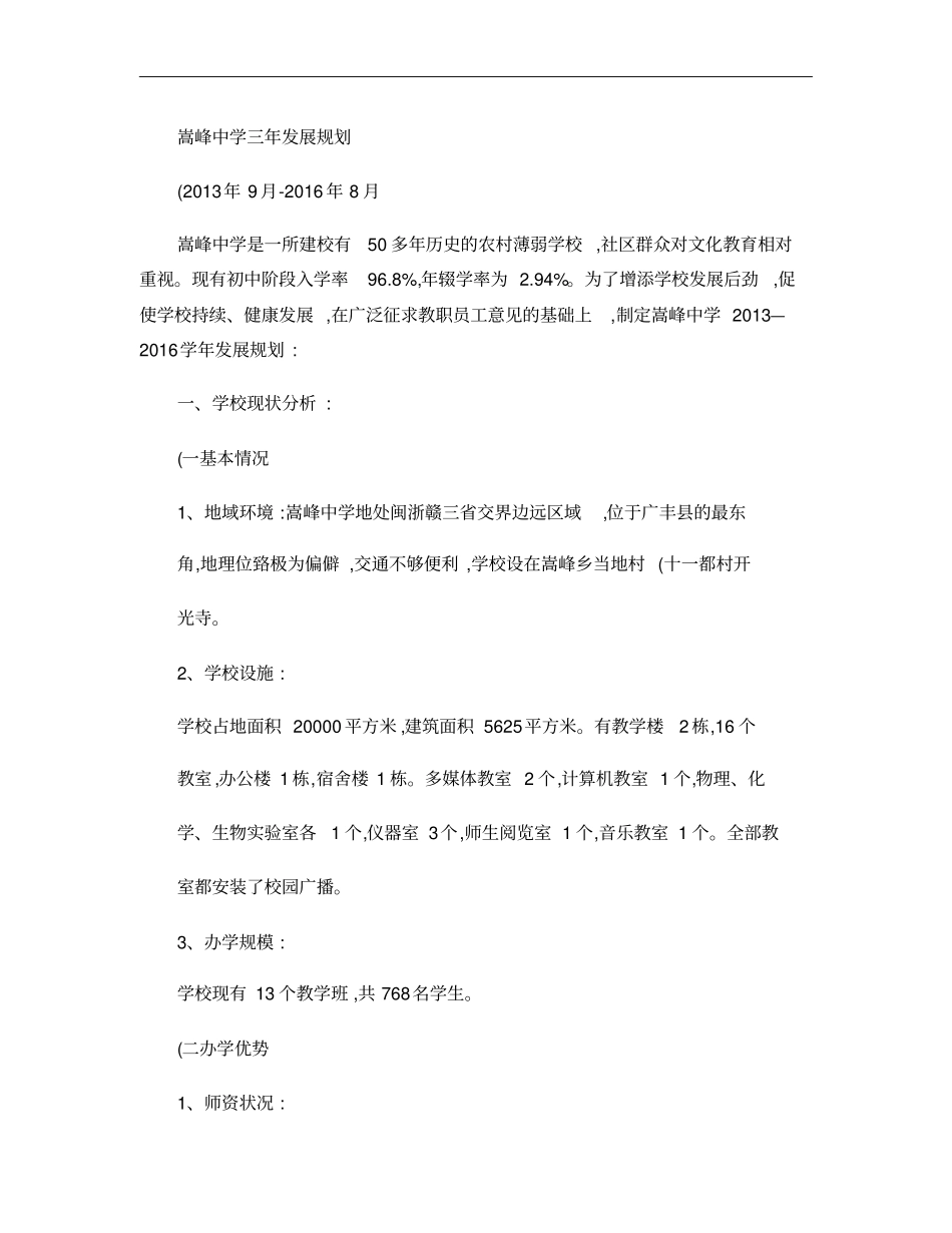 学校三年发展规划_第1页