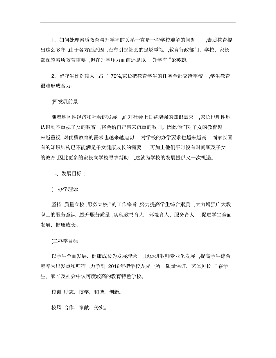 学校三年发展规划_第3页