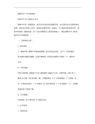 学校三年发展规划