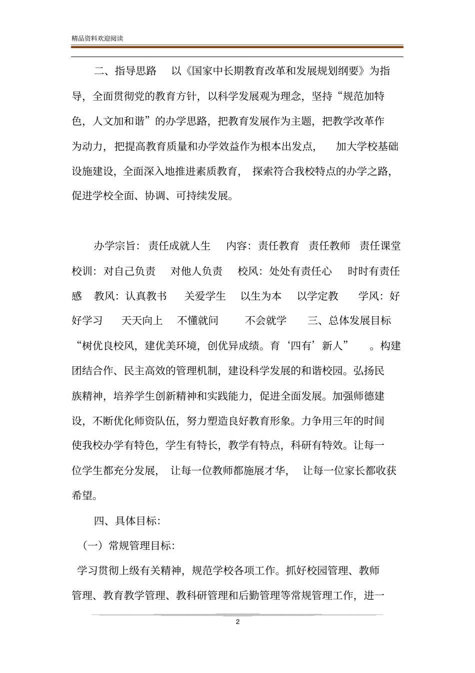 学校三年规划-_第2页