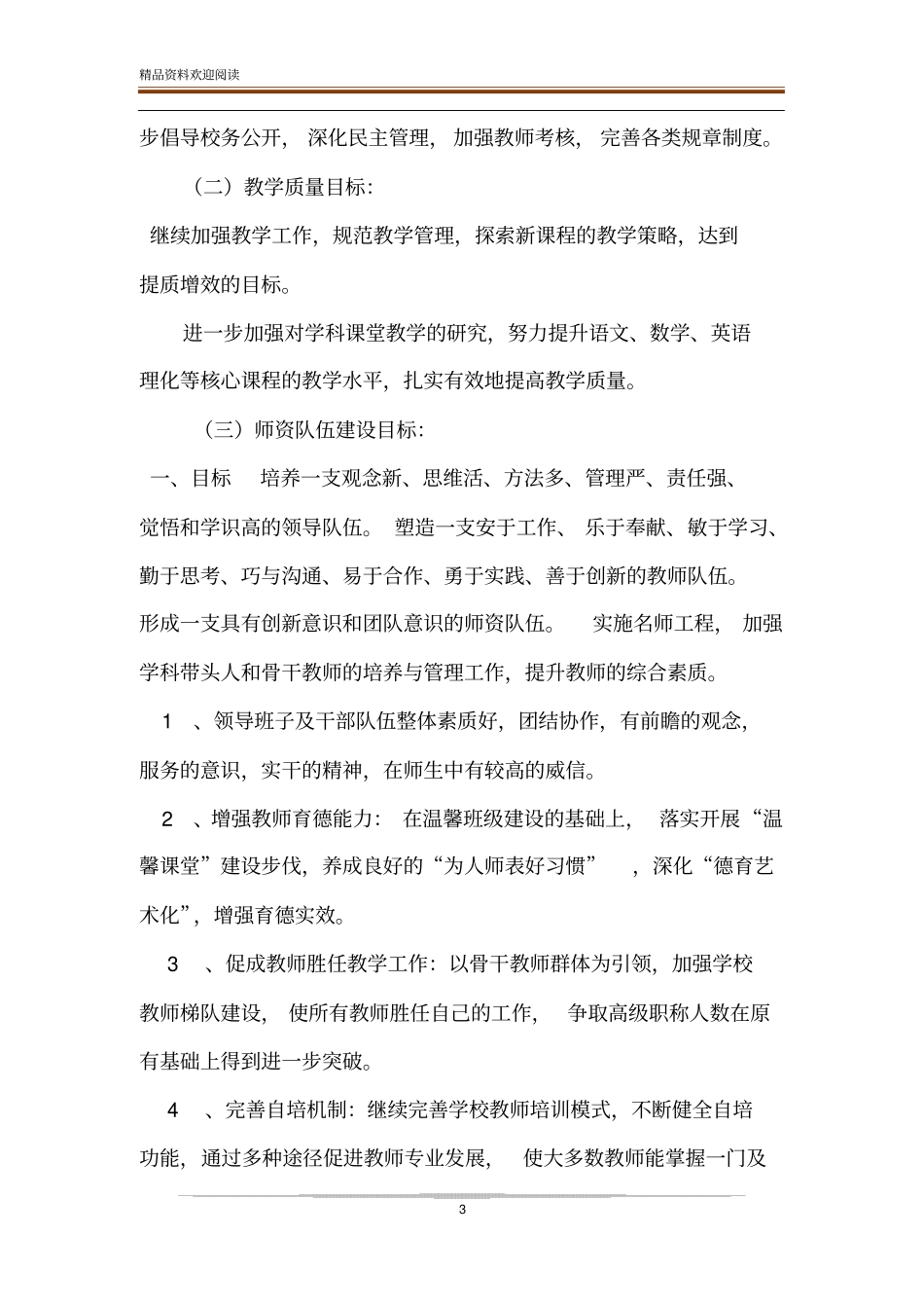 学校三年规划-_第3页