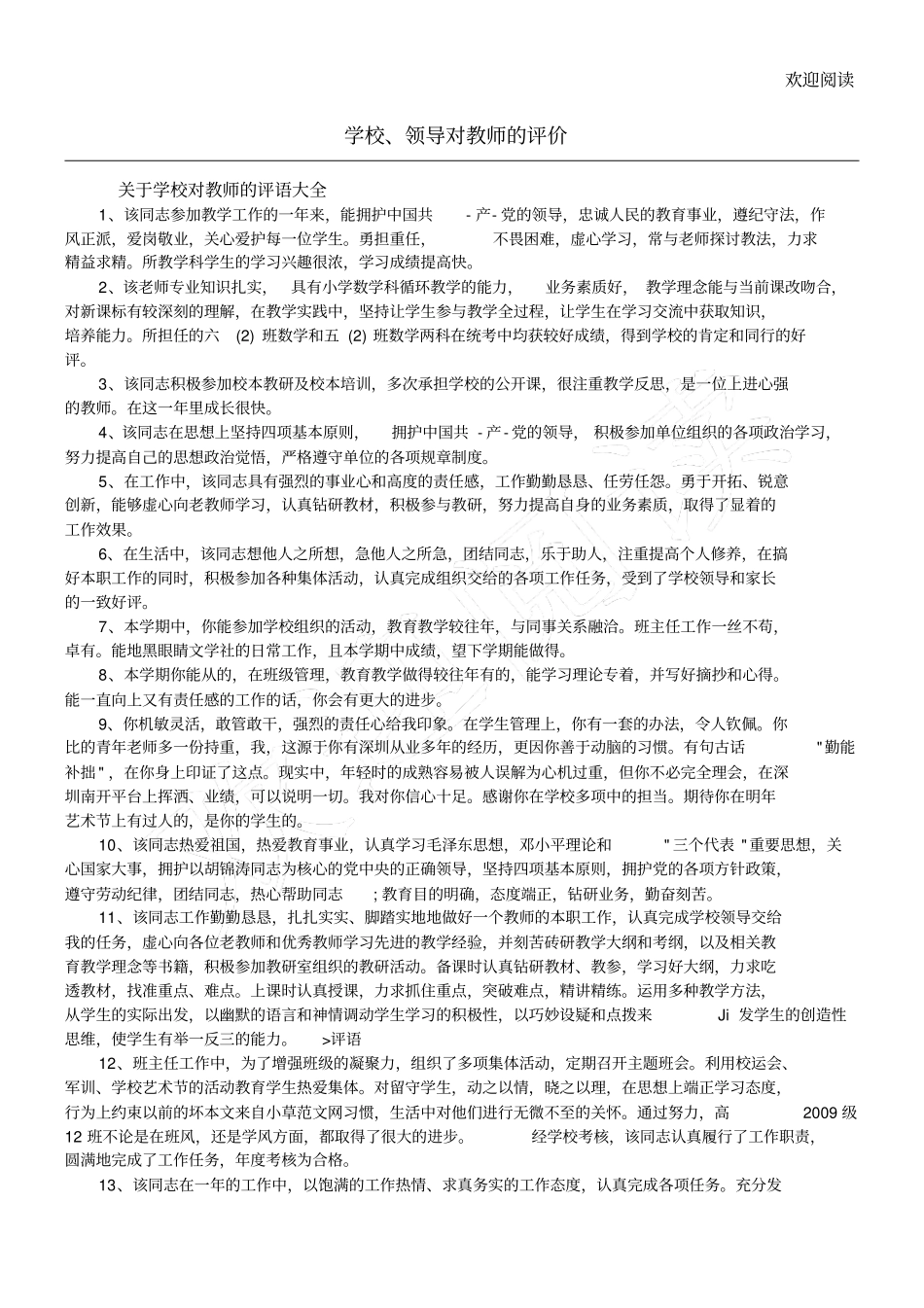 学校、领导对教师的评语_第1页