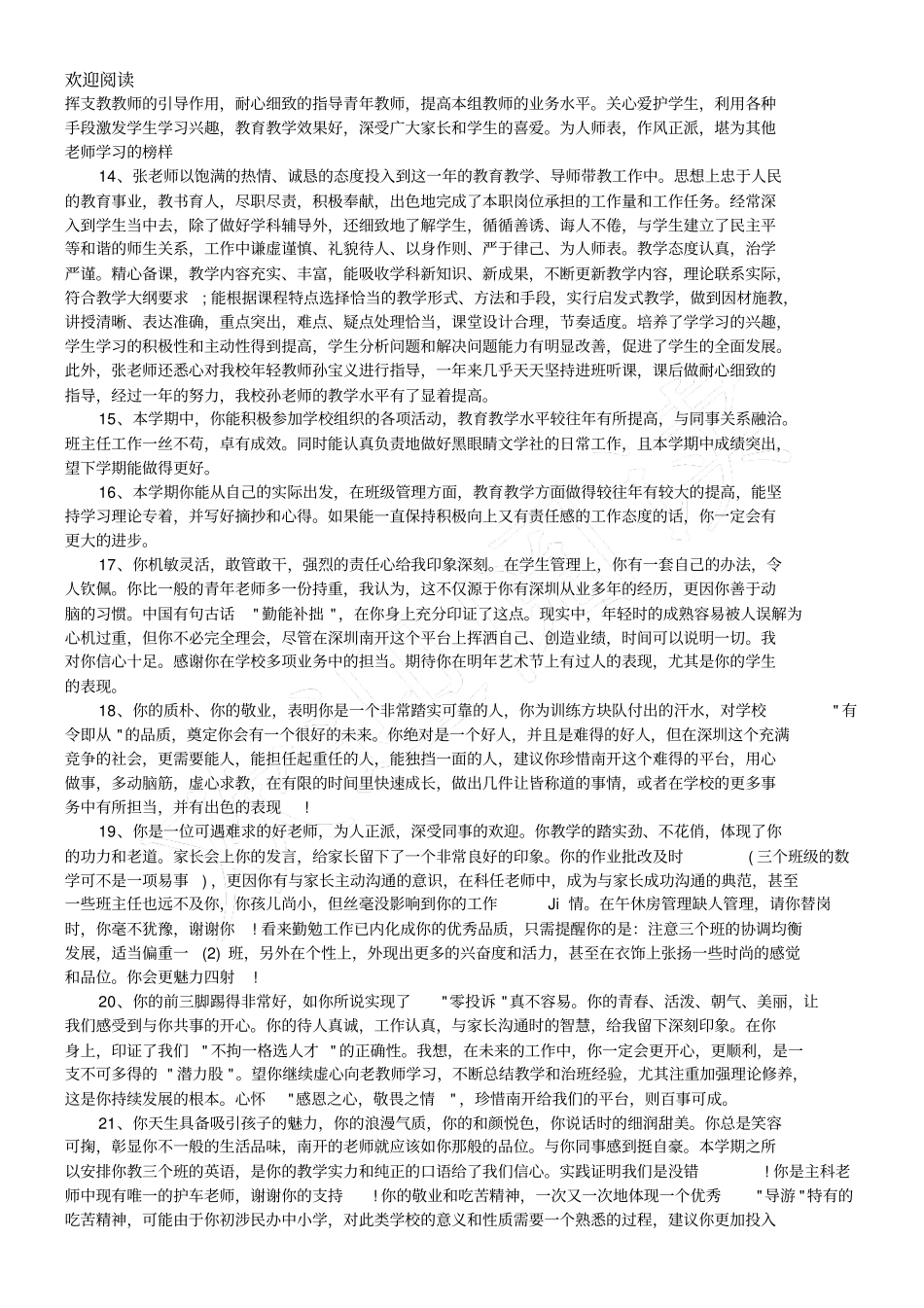 学校、领导对教师的评语_第2页