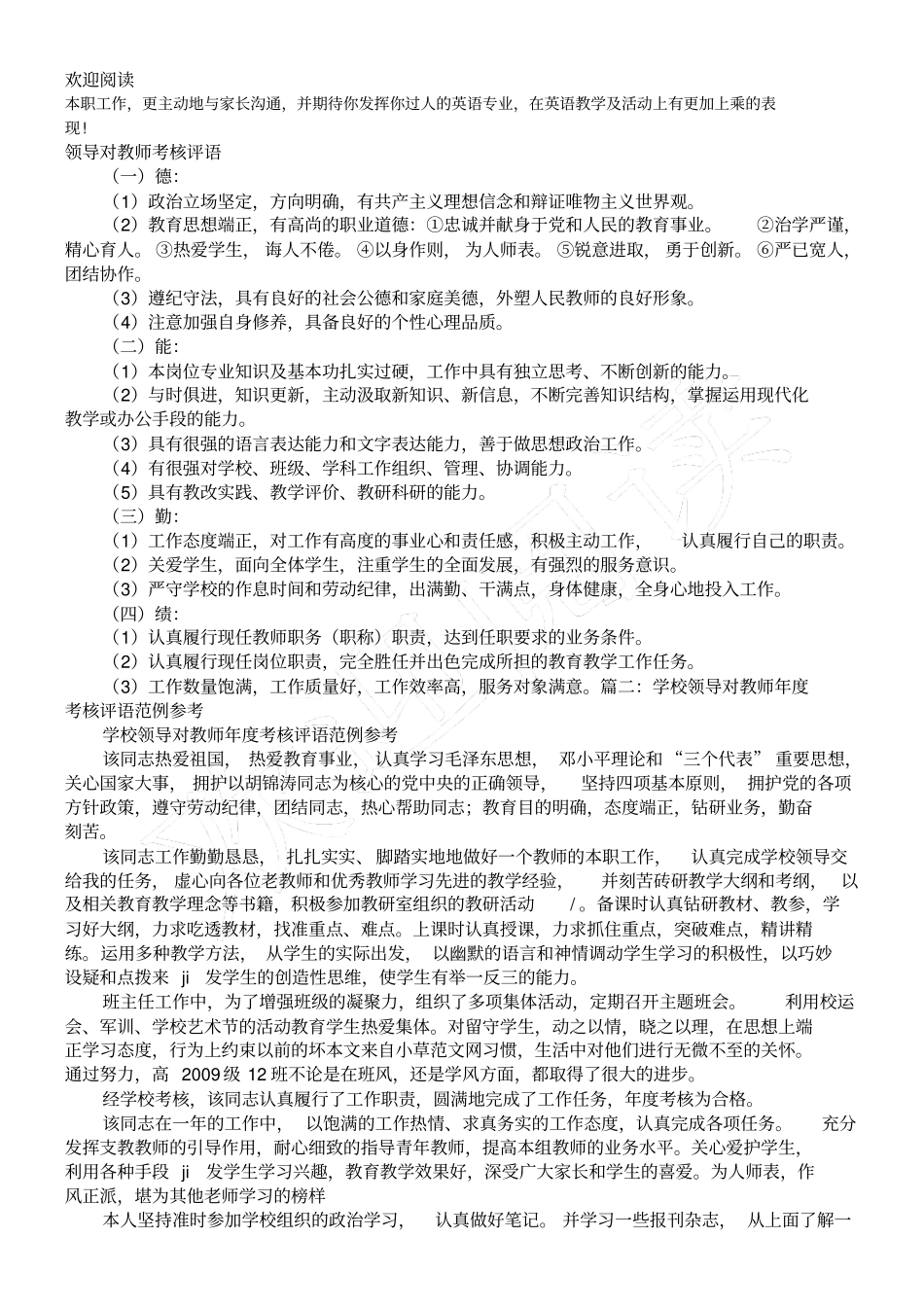 学校、领导对教师的评语_第3页