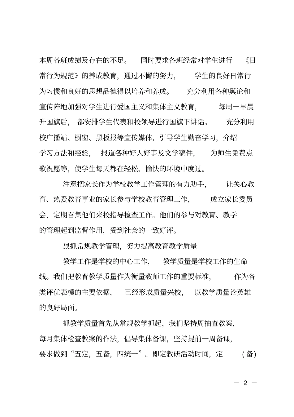 学校主要成绩总结范文_第2页