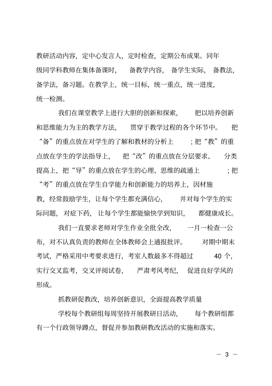 学校主要成绩总结范文_第3页