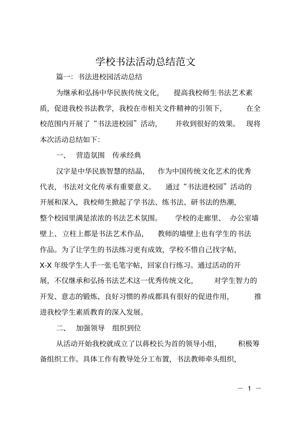 学校书法活动总结范文_第1页