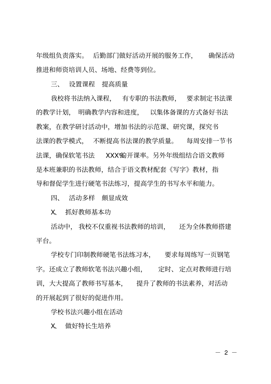 学校书法活动总结范文_第2页