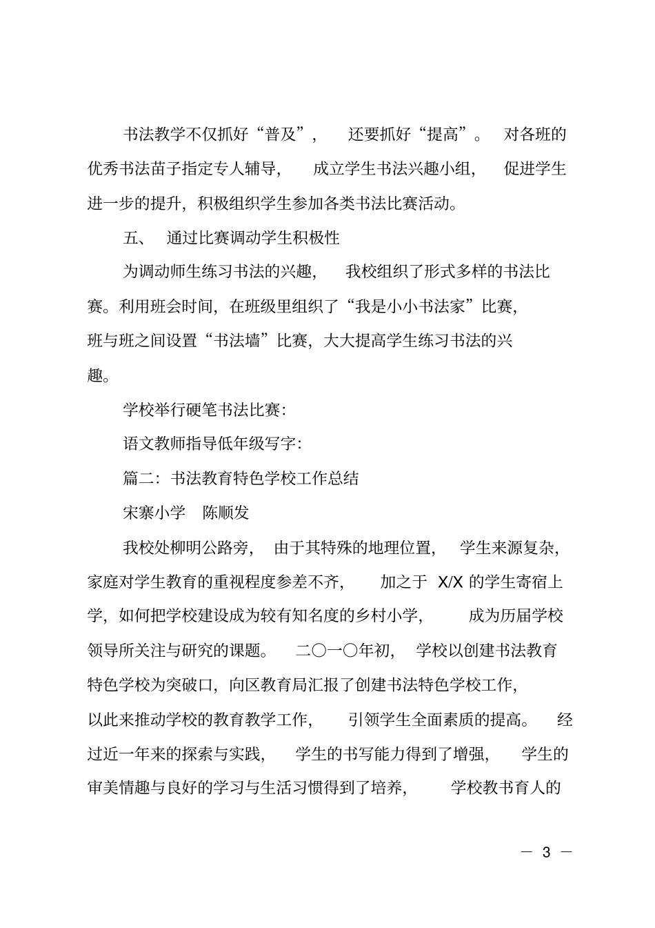 学校书法活动总结范文_第3页