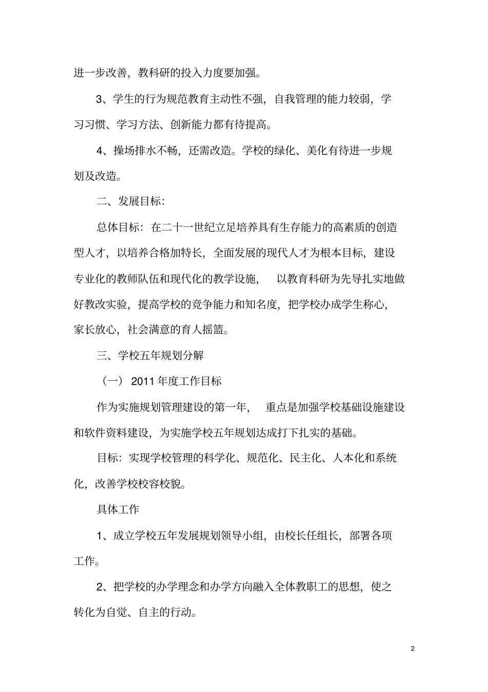 学校五年发展规划2012015修改_第2页