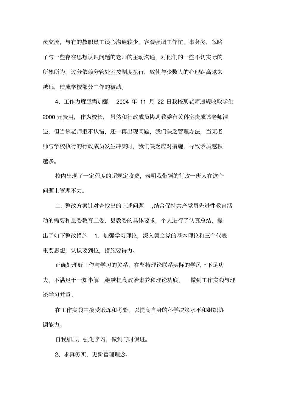 学校乱收费整改汇报_第2页