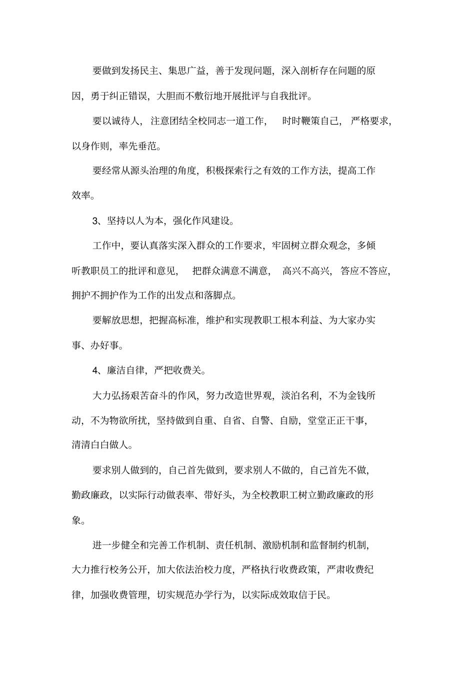 学校乱收费整改汇报_第3页