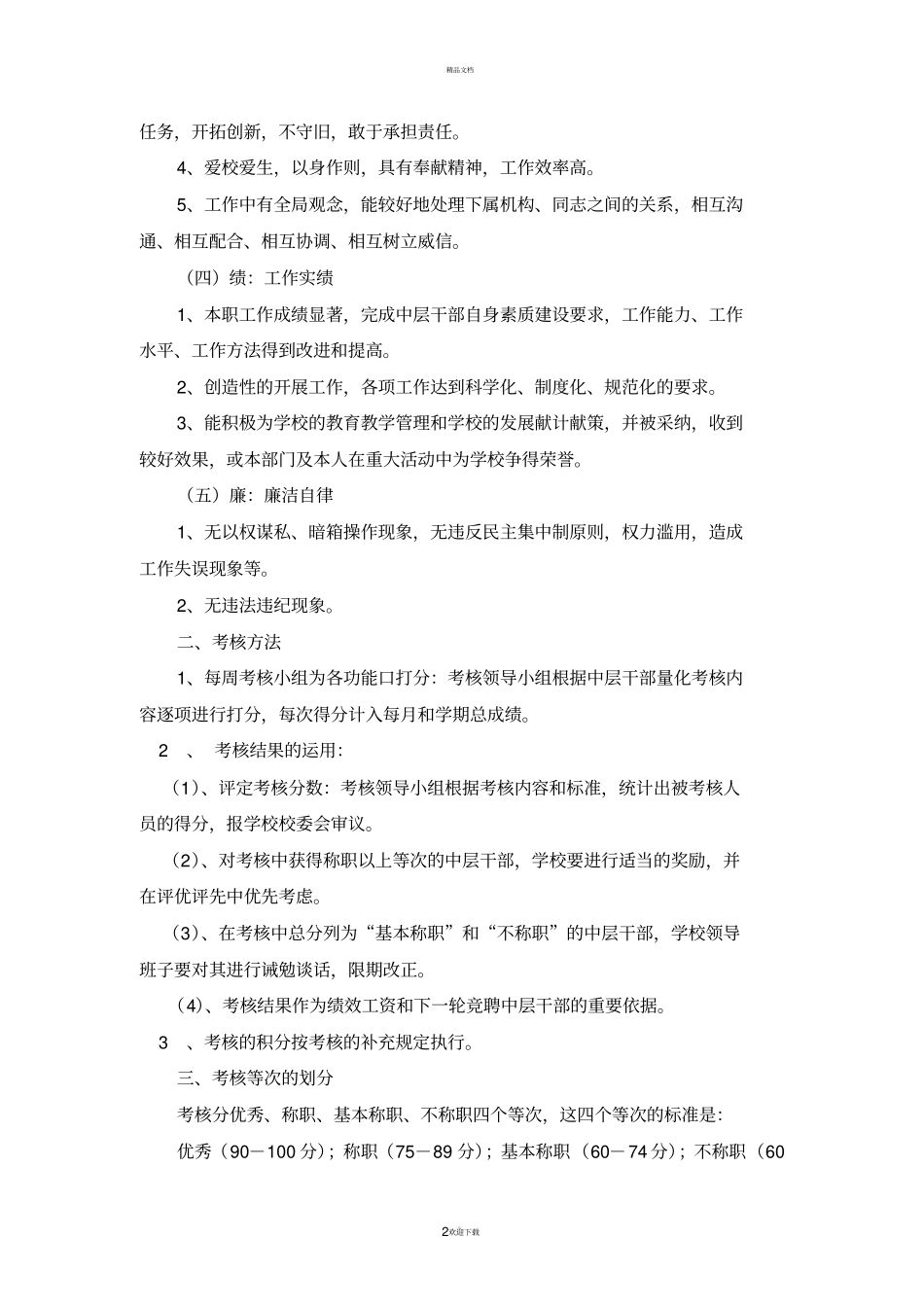 学校中层干部考核方案_第2页