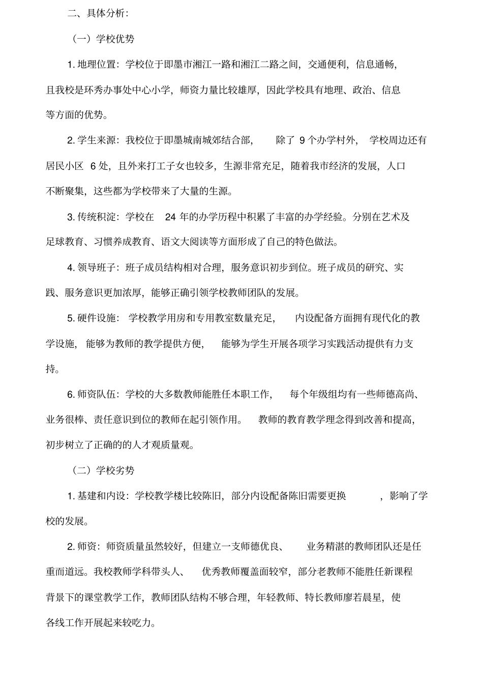 学校五年发展规划新_第2页