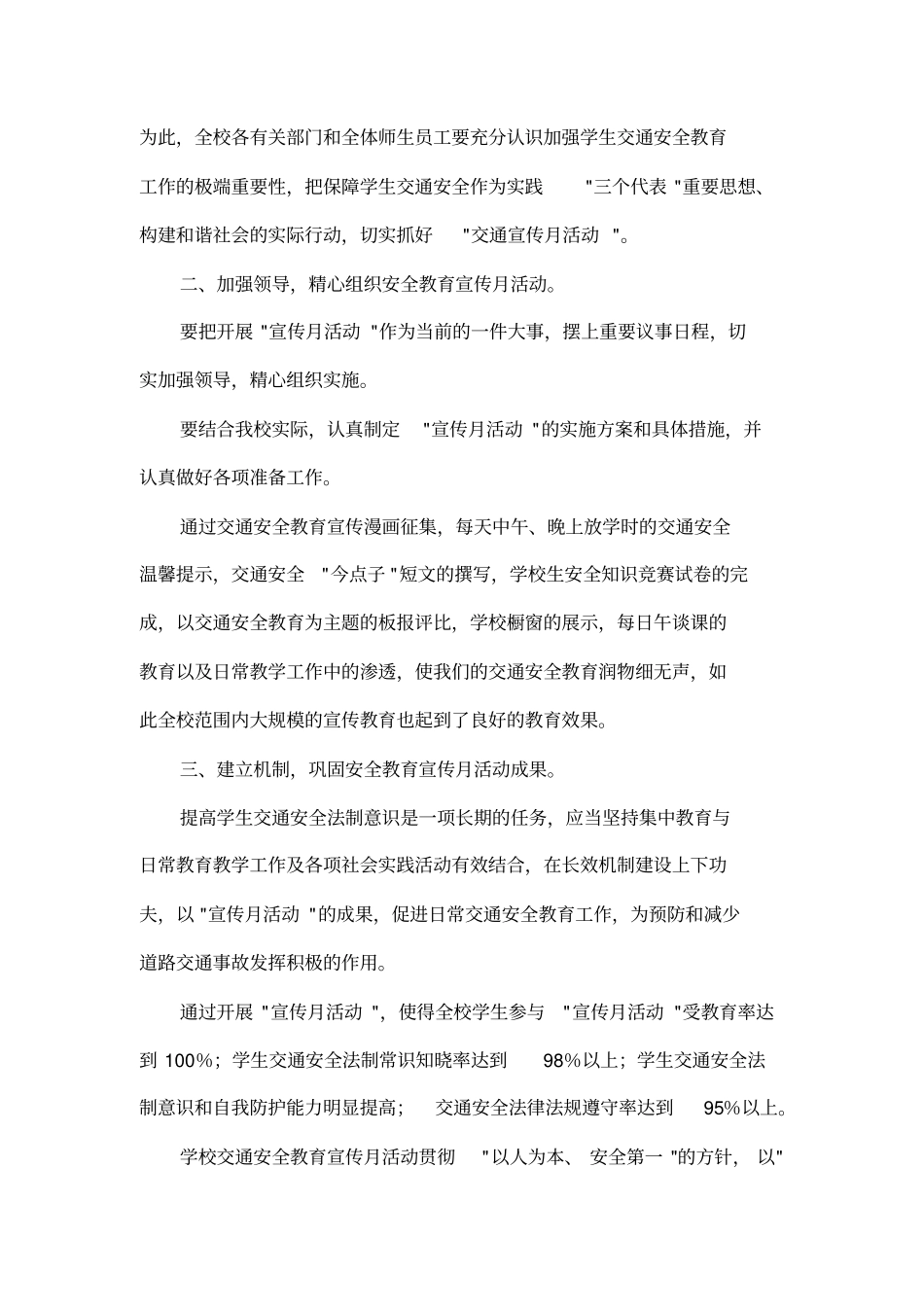 学校交通安全教育宣传月活动总结_第2页