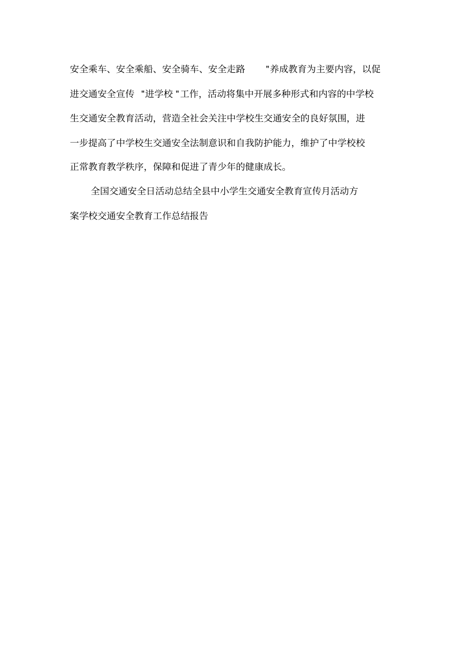 学校交通安全教育宣传月活动总结_第3页