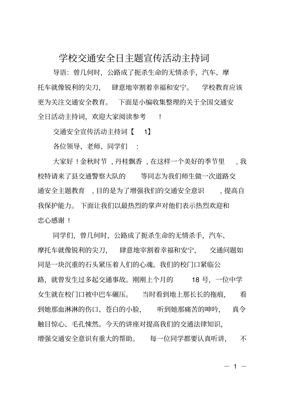 学校交通安全日主题宣传活动主持词_第1页