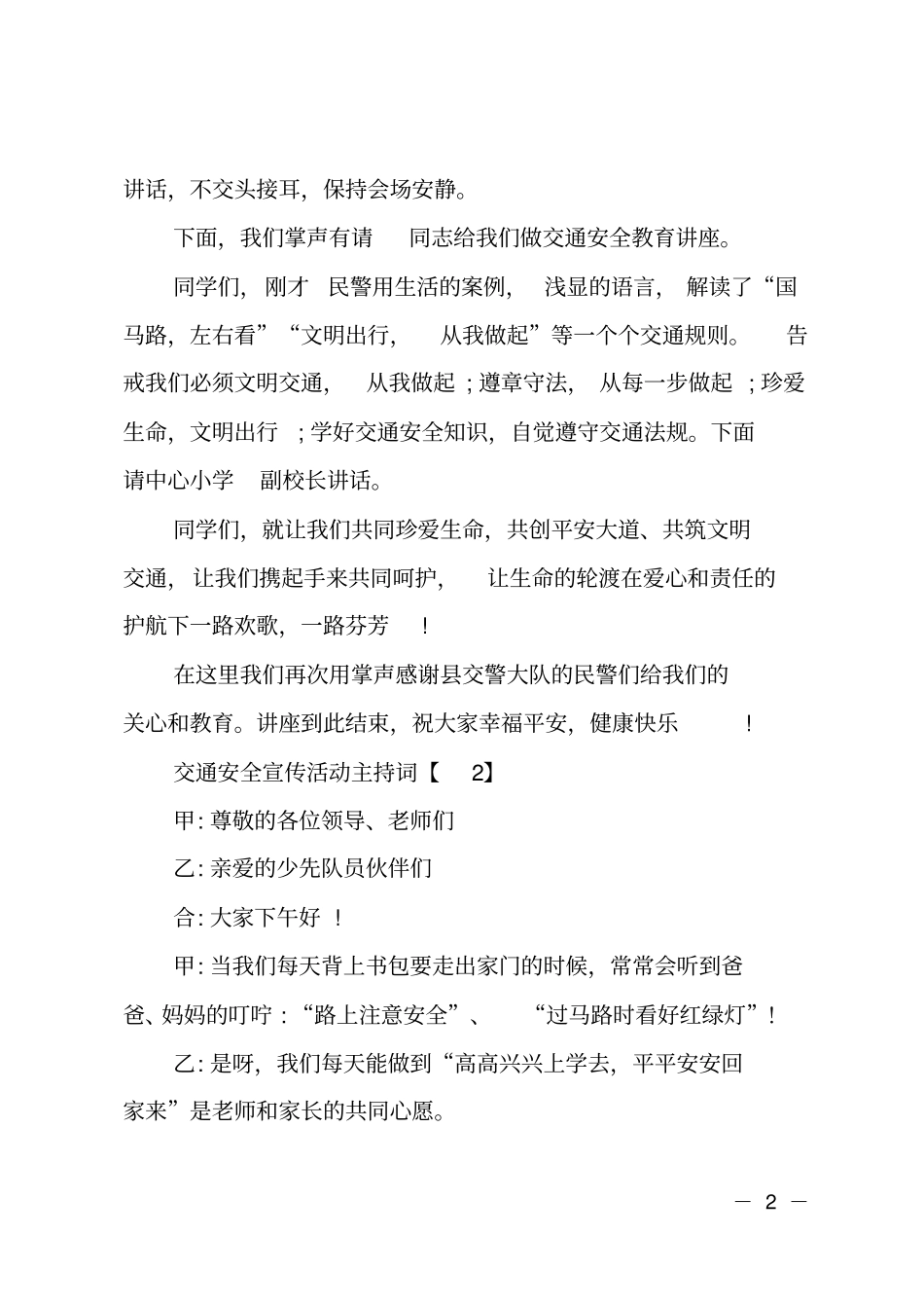 学校交通安全日主题宣传活动主持词_第2页