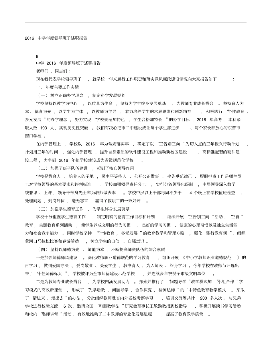 学校中层干部个人述职报告_第1页