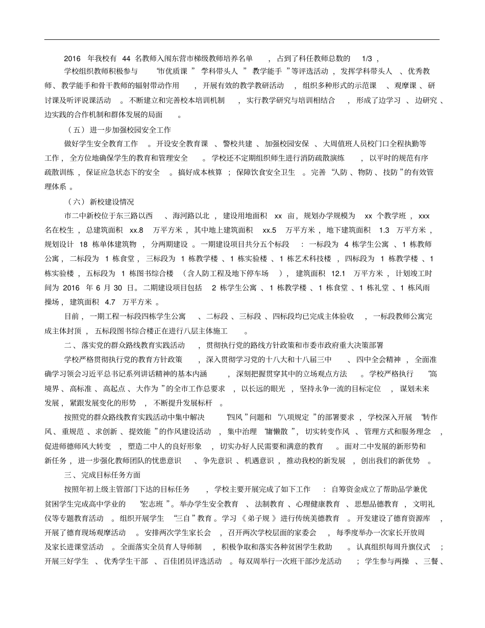 学校中层干部个人述职报告_第2页