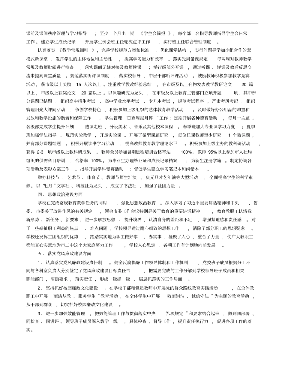 学校中层干部个人述职报告_第3页